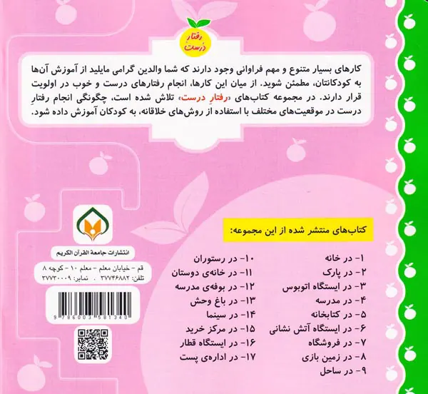 رفتار درست جلد چهارم در مدرسه